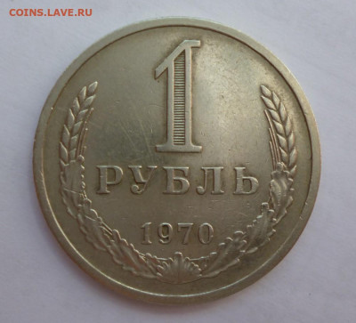 1 рубль 1970 года до 08.05.2022  22-00 мск - 70.1