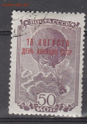 СССР 1939 день авиация 1м 50к до 10 05 - 67г