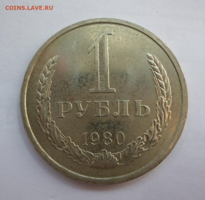 1 рубль 1980 года до 08.05.2022  22-00 мск - 80.1