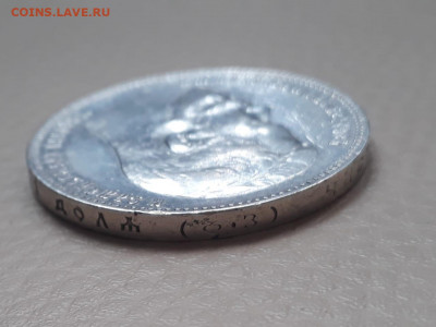 1 рубль 1901 года ФЗ - WhatsApp Image 2022-05-06 at 14.35.29 (3)
