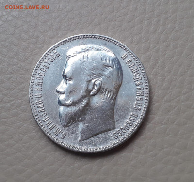 1 рубль 1907 года ЭБ - WhatsApp Image 2022-05-06 at 14.35.29 (2)