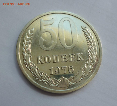 50 копеек 1976 года до 08.05.2022 22-00 мск - 76.1