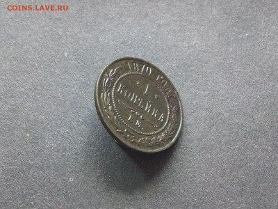 1 КОПЕЙКА 1870 ЕМ ДО 10 05 2022 В 23-00 ПО МСК - 100_8668.JPG