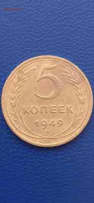 СССР 5 копеек .1930.31.43.46.49г 08.05.22г. - 009