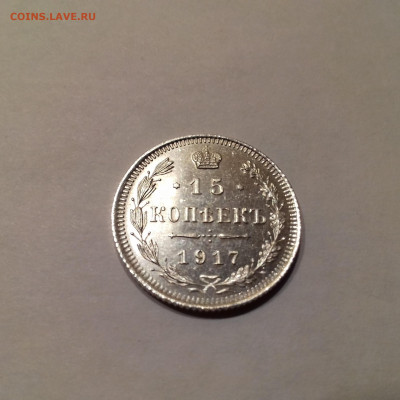 15 коп 1917 - KtzGCqhrKZ8