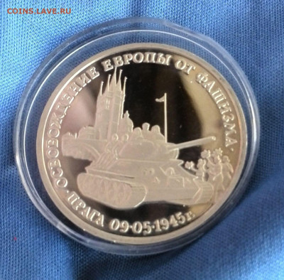 3 рубля Прага ПРУФ. до 10.05 - 22,00 - IMG_20220505_190143