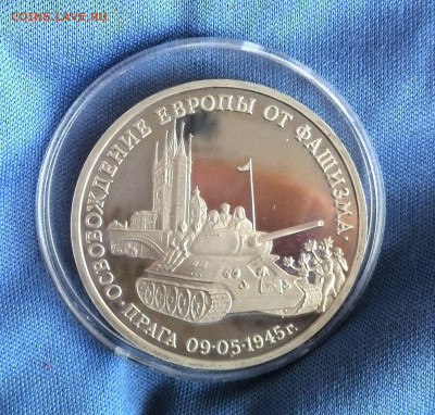 3 рубля Прага ПРУФ. до 10.05 - 22,00 - IMG_20220505_190130