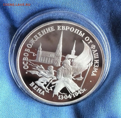 3 рубля Вена ПРУФ до 10.05 - 22,00 - IMG_20220505_190410