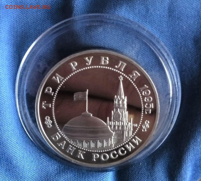 3 рубля Встреча на Эльбе ПРУФ до 10.05 - 22,00 - IMG_20220505_190759