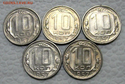 10 копеек 1957 (штемпельные, 5 штук) - до 11.05.2022 в 22-00 - 10kop-nab-1-2