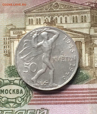 50 крон 1948 г.Чехословакия до 08.05.22 - 72