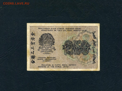 250 рублей 1919 года. Расчетный знак.до 22-00 мск. 08.05.22 - scan509