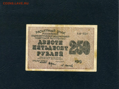 250 рублей 1919 года. Расчетный знак.до 22-00 мск. 08.05.22 - scan508