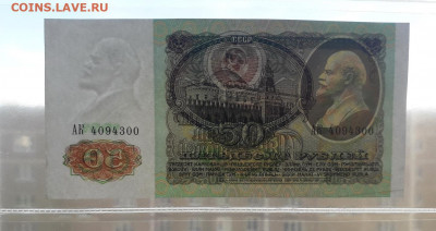 50 рублей 1991 года АК  до 22-00 мск. 08.05.22 - 20220506_180608