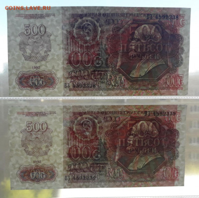500 рублей 1992 года. ВЗ. 2 №№ подряд.до 22-00 мск. 08.05.22 - 20220506_181908