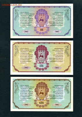 50р-100р-500р 1992г. Немцовки.UNC ПРЕСС.до 22-00 мск. 08.05 - scan511