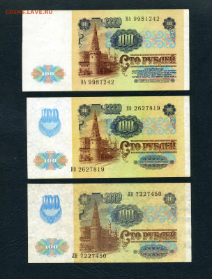 100 рублей 1991г. Все 3 выпуска. до 22-00 мск 08.05.2022 г. - scan505