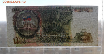 1000 рублей 1993 года .ВГ.Звезды влево.  до 22-00 мск. 08.05 - 20220506_180022