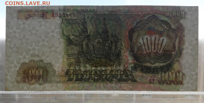 1000 рублей 1993 года .ВГ.Звезды влево.  до 22-00 мск. 08.05 - 20220506_180048