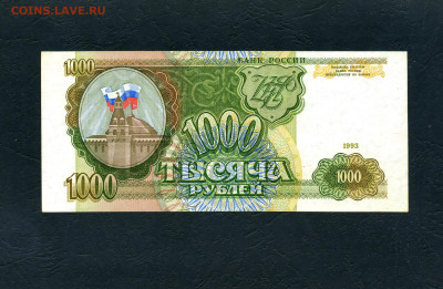 1000 рублей 1993 года .ВГ.Звезды влево.  до 22-00 мск. 08.05 - 1000р 1993 ВГ влево рjpg