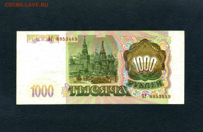 1000 рублей 1993 года .ВГ.Звезды влево.  до 22-00 мск. 08.05 - 1000р 1993 ВГ влево а