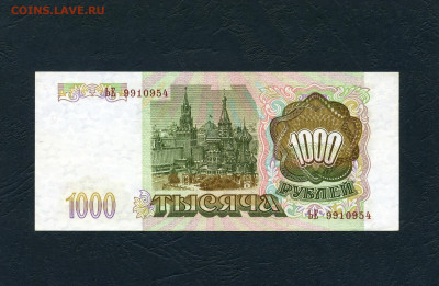 1000 рублей 1993 года .ЬЕ.aUNC  до 22-00 мск. 08.05 - scan539
