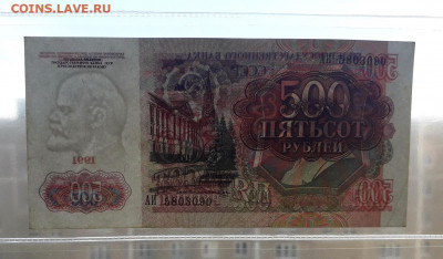 500 рублей 1991 года .до 22-00 мск. 08.05.2022 г. - 20220506_181731