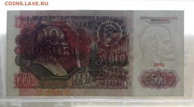 500 рублей 1991 года .до 22-00 мск. 08.05.2022 г. - 20220506_181758