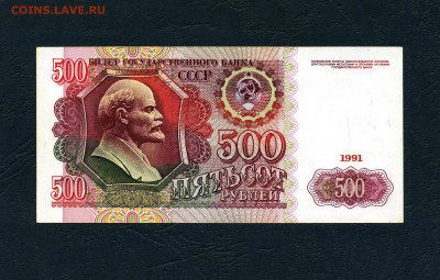 500 рублей 1991 года .до 22-00 мск. 08.05.2022 г. - scan532