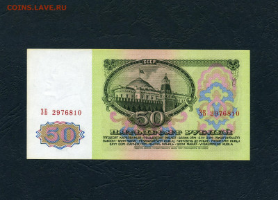 50 рублей 1961 аUNC ПРЕСС  до 22-00 мск. 08.05.2022 г. - scan525