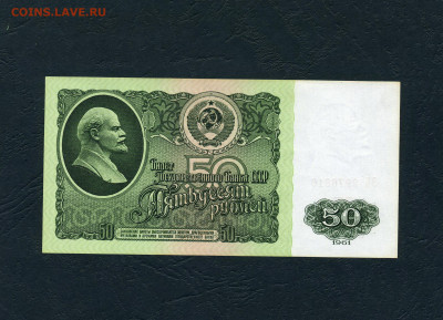 50 рублей 1961 аUNC ПРЕСС  до 22-00 мск. 08.05.2022 г. - scan526