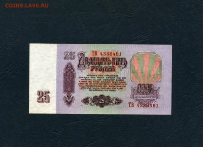 25 рублей 1961 года  ТВ .до 22-00 мск. 08.05.2022 г. - scan523