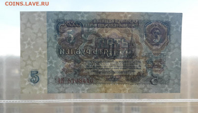 :5 рублей 1961 года, АК. 1 выпуск.до 22-00 мск. 08.05.2022 г - 20220506_180922