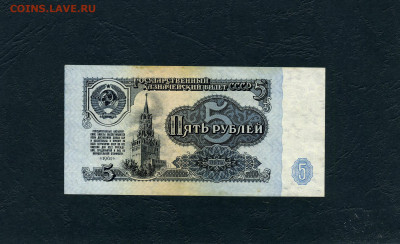 :5 рублей 1961 года, АК. 1 выпуск.до 22-00 мск. 08.05.2022 г - scan544