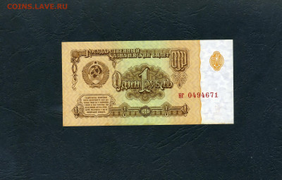 1 рубль 1961 года,1 шрифт 4 выпуск. аUNCдо 22-00 мск. 08.05. - 1р 1961 нг а