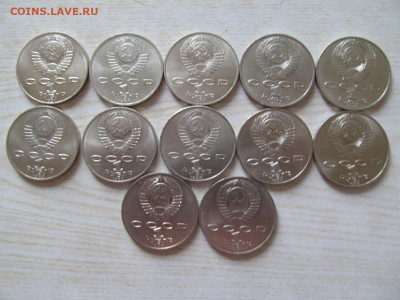 юбилейные рубли СССР 12 шт ВСЕ РАЗНЫЕ (МЕШКОВЫЕ) по 50 руб - IMG_4107.JPG