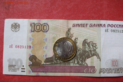 10 рублей Пермский край мешковой до 11.05.22 - DSCF1629.JPG