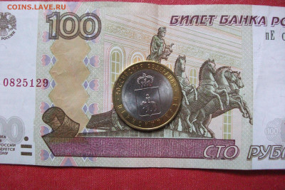 10 рублей Пермский край мешковой до 11.05.22 - DSCF1642.JPG