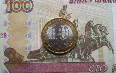 10 рублей Пермский край мешковой до 11.05.22 - DSCF1645.JPG