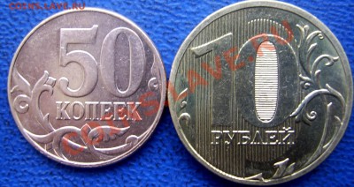 Расколы.10 руб. и 50 коп. до 21.11 21-00 - обратные стороны.JPG