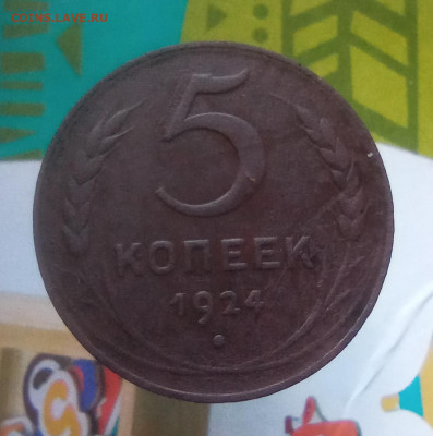 5 коппек 1924 разновидность? - IMG_20220507_102215
