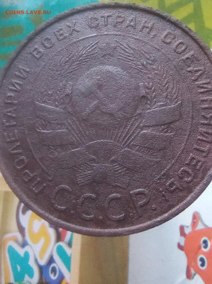 5 коппек 1924 разновидность? - IMG_20220507_102339