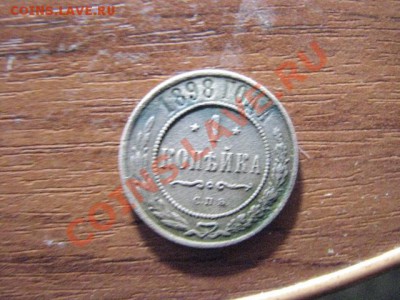 2копейки 1823г Блиц. Окончание аукциона 20.11.11г - IMG_0818