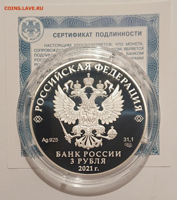 3 рубля 300 лет Кузбассу до 08.05 - _20211108_195651.JPG