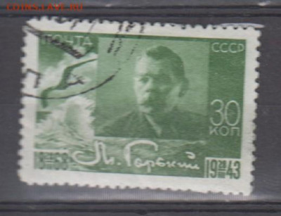 СССР 1943 М Горький 1м до 11 05 - 79