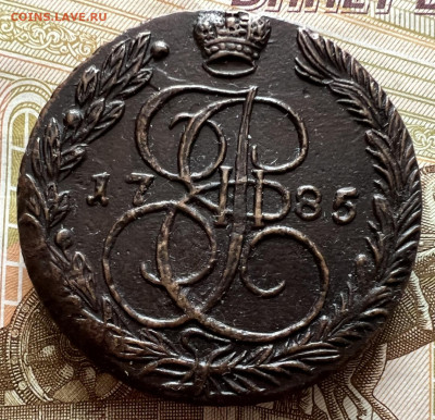5 копеек 1785 ЕМ до 12.05.2022 в 22.00 МСК - 5 коп
