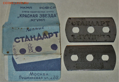 Ксерофилия - коллекционирование бритвенных лезвий - IMG_0001.JPG