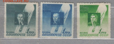 СССР 1944 памяти стратонавтов 3м до 11 05 - 81а