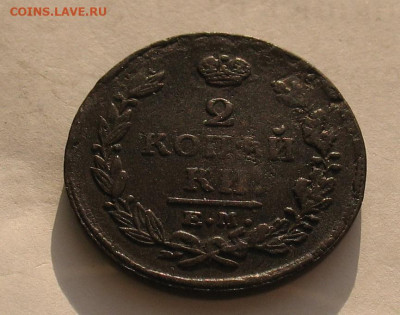 2 копейки 1821 ЕМ ФГ до 11.05.22г..(нечастая) - 1821а