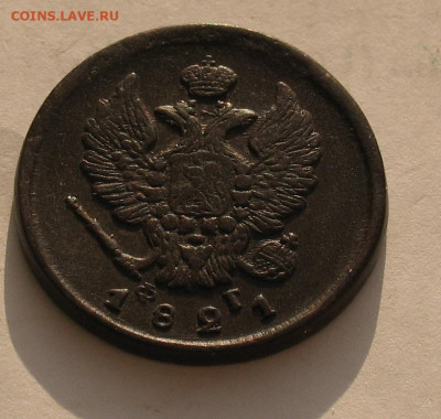 2 копейки 1821 ЕМ ФГ до 11.05.22г..(нечастая) - 1821